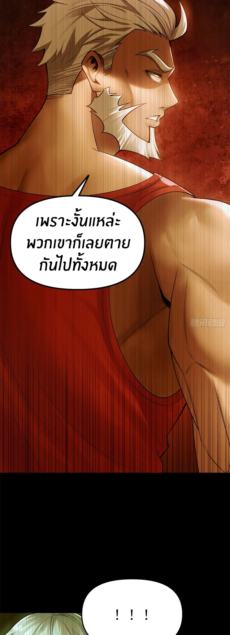 ราชาเศษขยะ ตอนที่ 4 หน้า 8