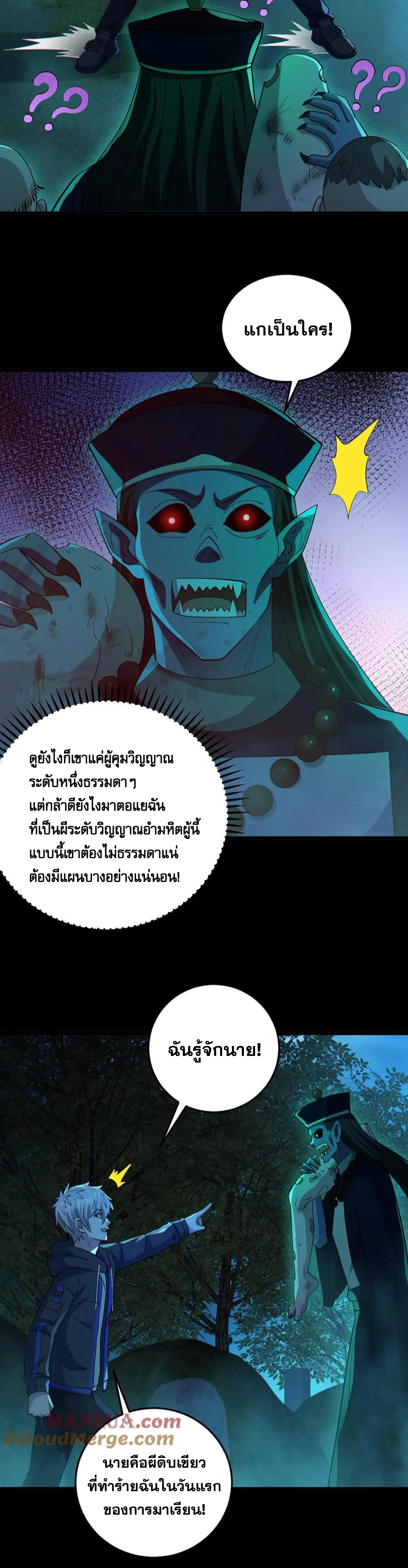 ในร่างของฉันมีผีเป็นพันล้านตัว ตอนที่ 75 หน้า 4