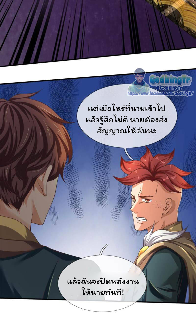 ราชาเทพนิรันดร์ (Eternal god king) ตอนที่ 221 หน้า 25