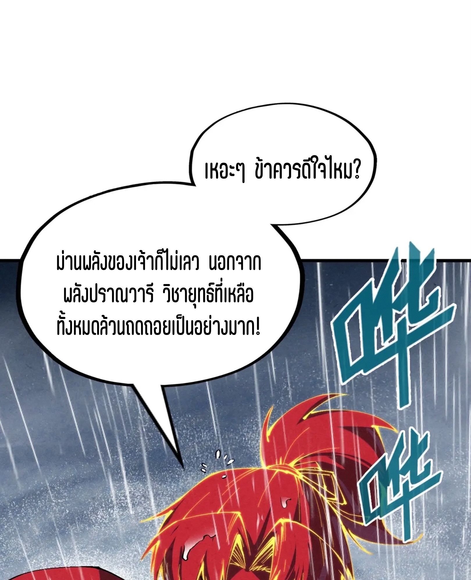 มหาเทพนิรันดร์กาล ตอนที่ 147 หน้า 54