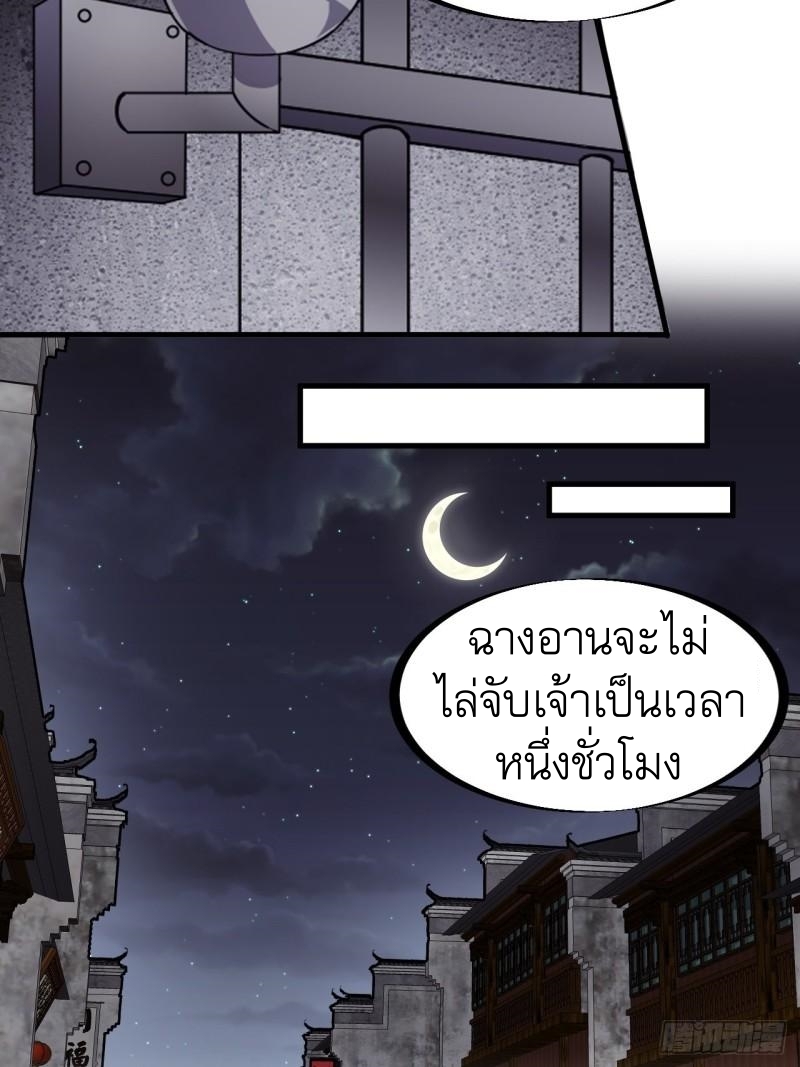 Starting a Mountain ตอนที่ 232 หน้า 28