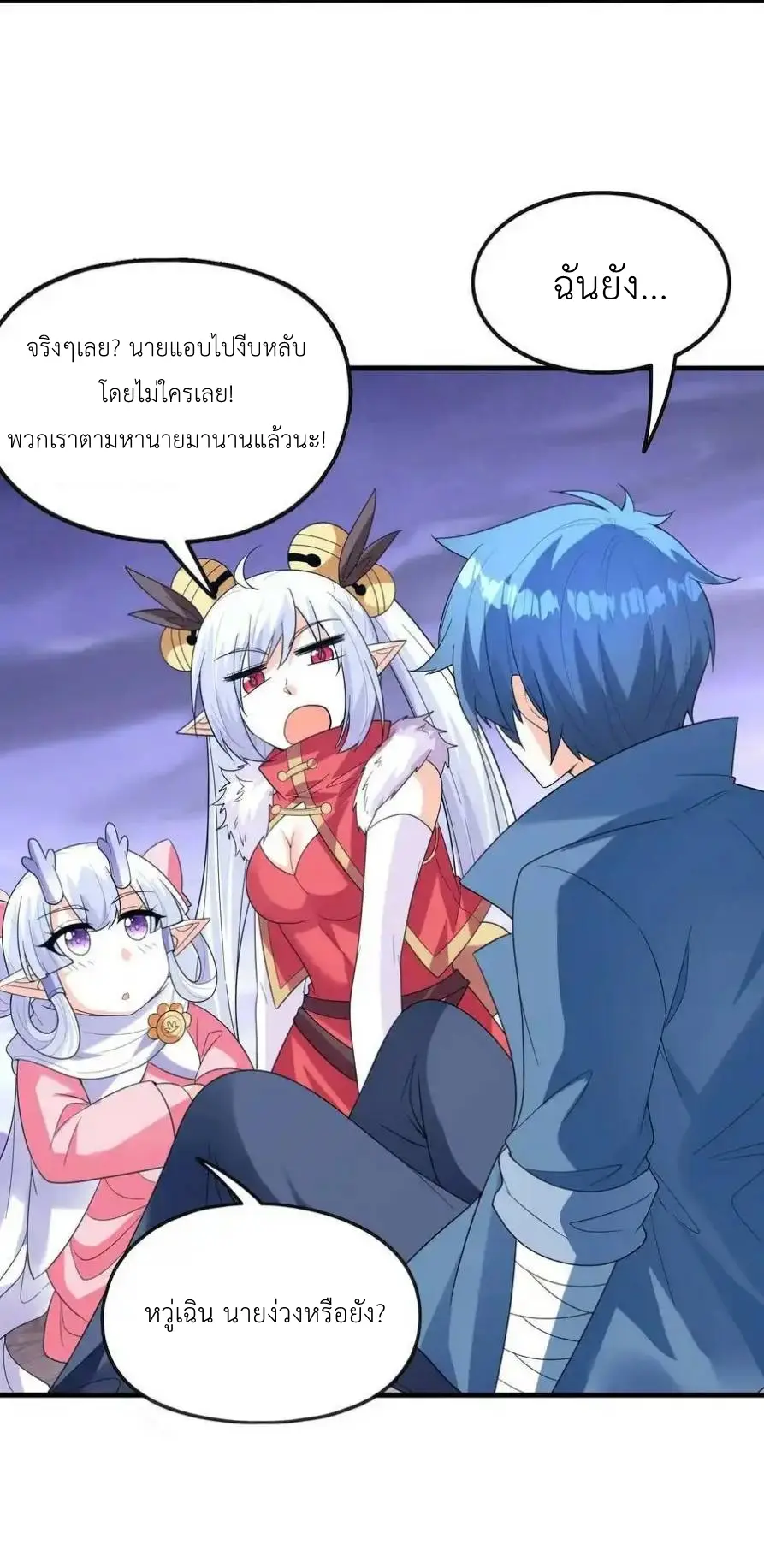 My Harem Is Entirely Female Demon Villains ตอนที่ 85 หน้า 53
