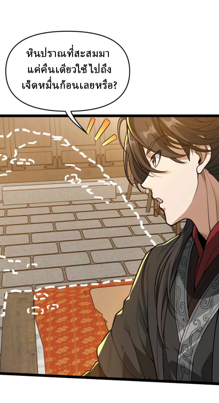 ผลตอบแทนหมื่นเท่า ศิษย์พี่หญิง โปรดมีศักดิ์ศรีในตัวเองบ้าง Ten-Thousandfold Return, Senior Sister, Please Behave ตอนที่ 6 หน้า 59