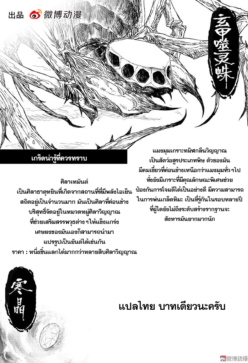 ผู้ขจัดมาร [จีนตัดจบ] ตอนที่ 41 หน้า 20