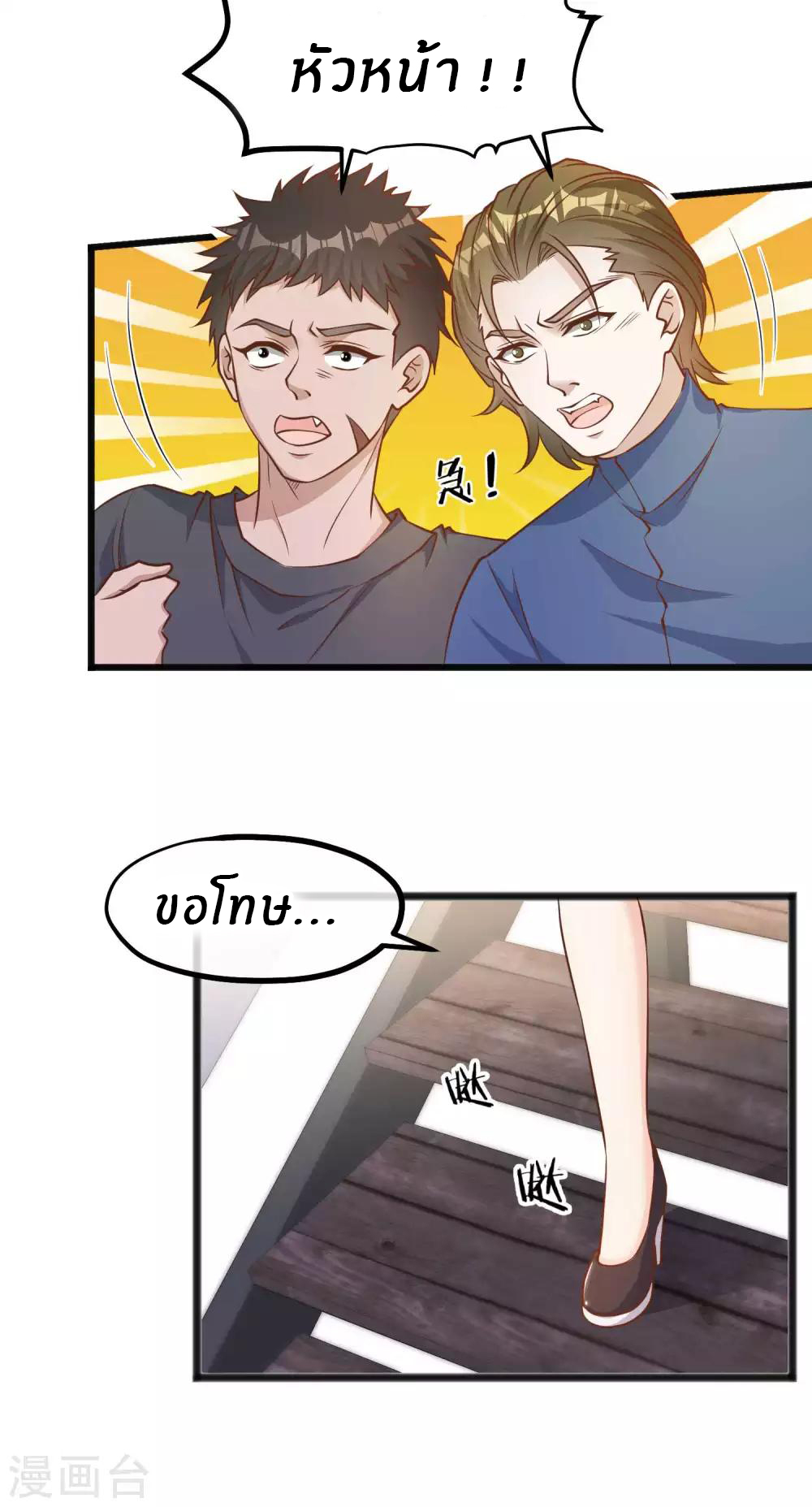 God Fisherman ตอนที่ 83 หน้า 10