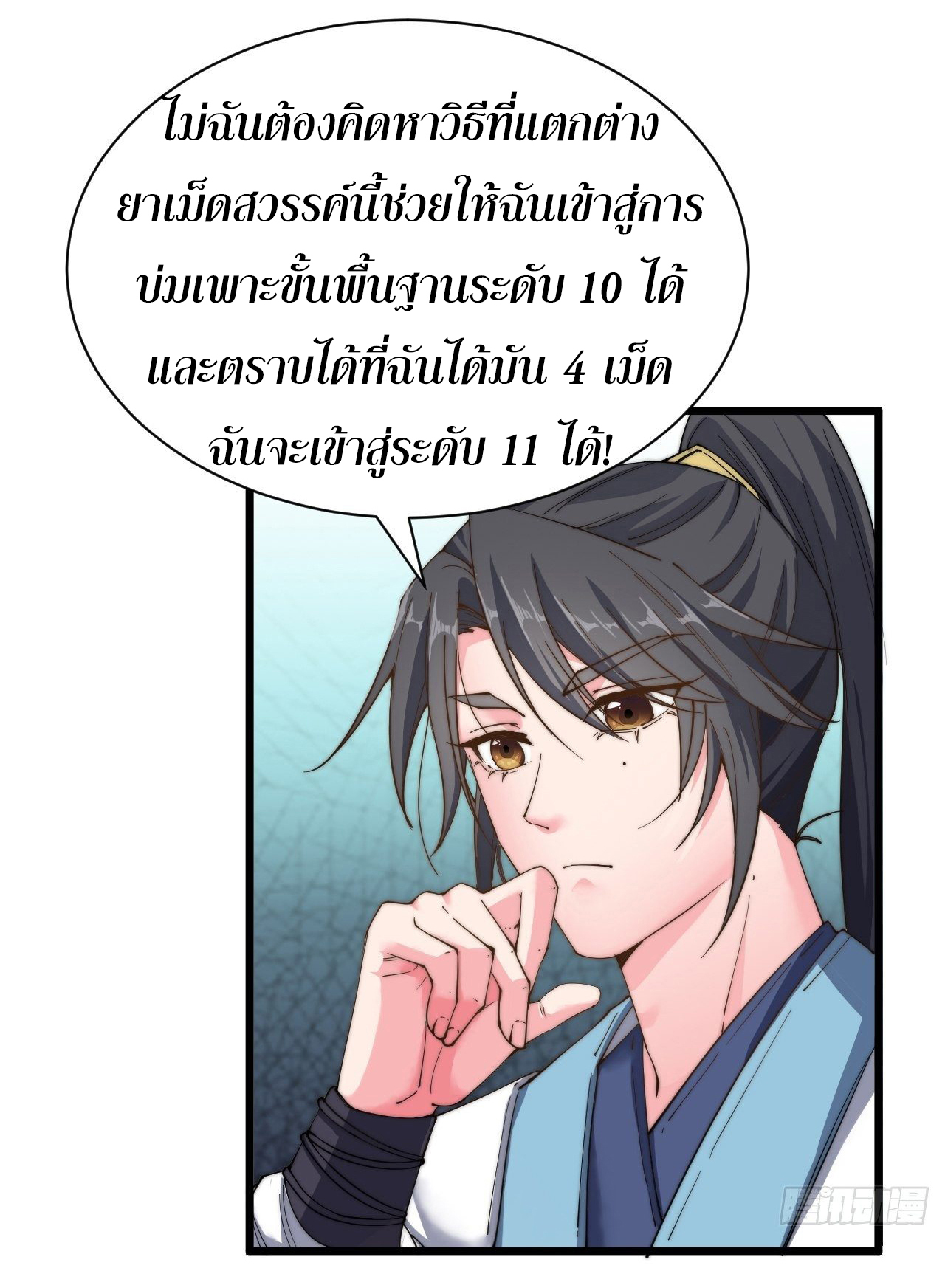 I'm longlife 9000 years old ตอนที่ 18 หน้า 23