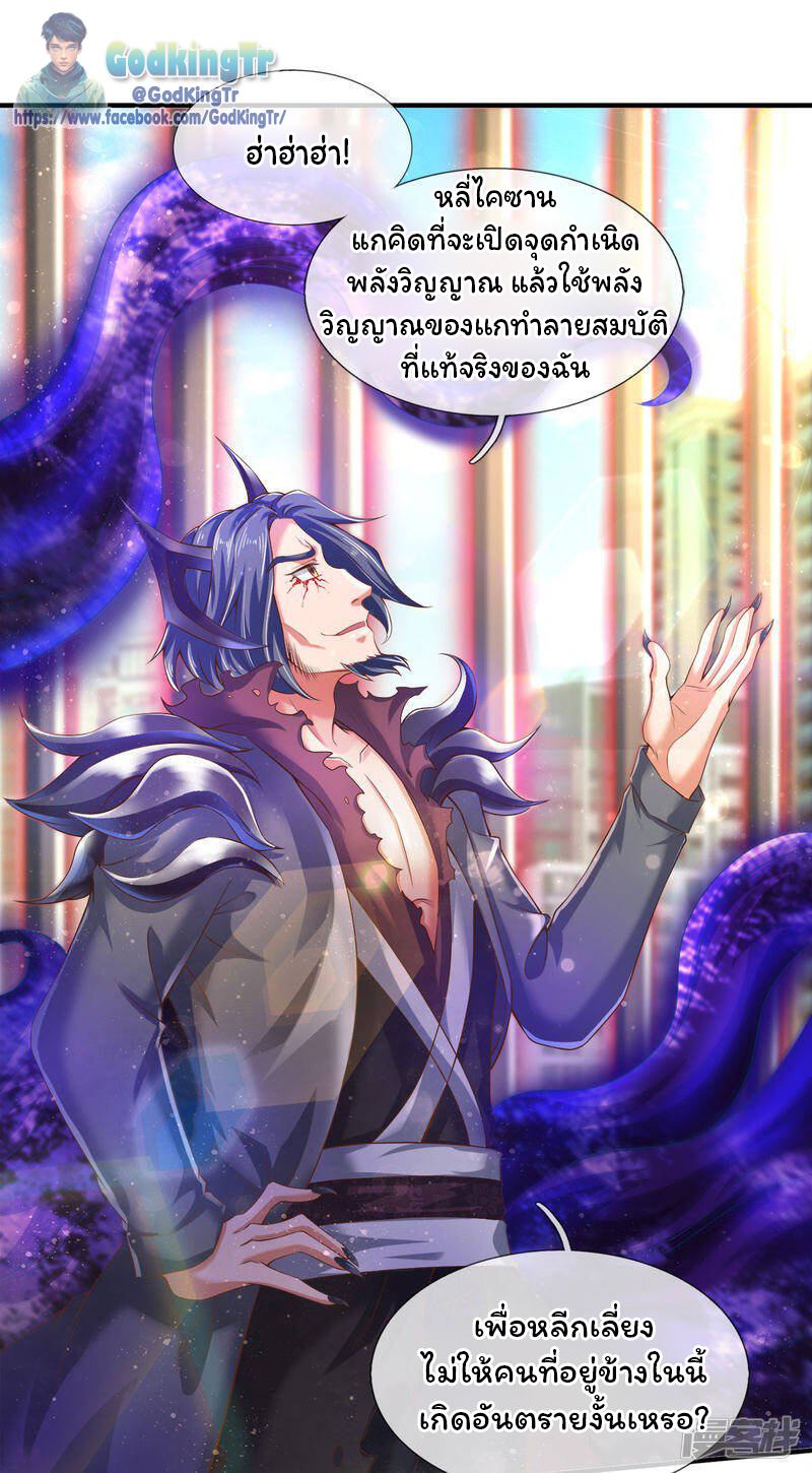 ราชาเทพนิรันดร์ (Eternal god king) ตอนที่ 245 หน้า 17