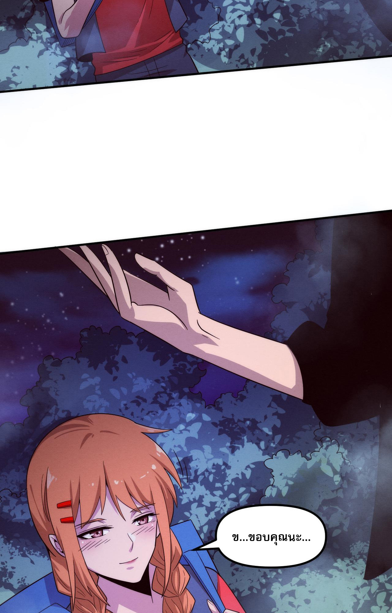 The Frenzy Of Evolution ตอนที่ 91 หน้า 16