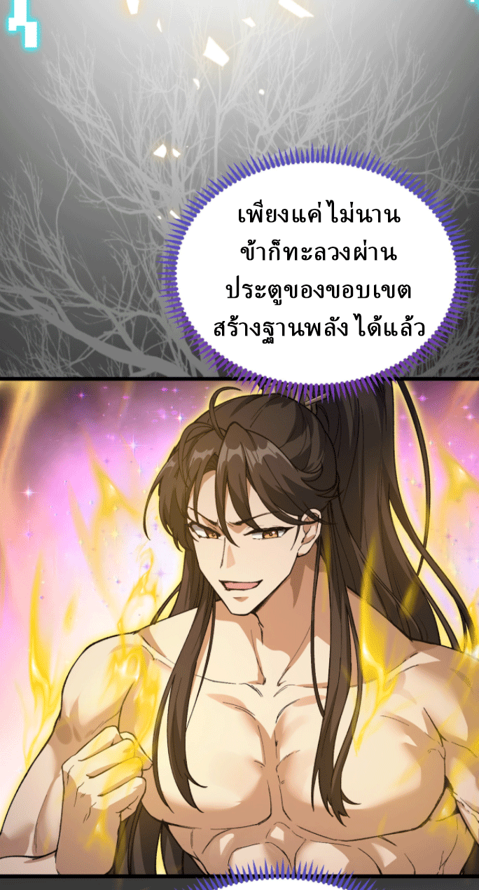 ผลตอบแทนหมื่นเท่า ศิษย์พี่หญิง โปรดมีศักดิ์ศรีในตัวเองบ้าง Ten-Thousandfold Return, Senior Sister, Please Behave ตอนที่ 2 หน้า 55