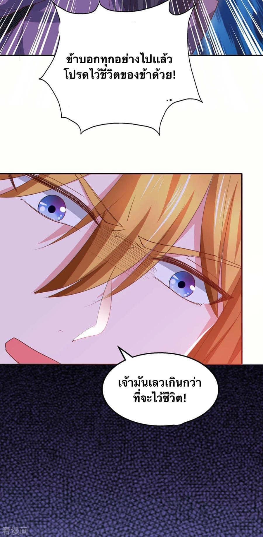 ระบบโครตเกรียน คะแนนล้านล้าน (ฮาเร็ม) ตอนที่ 89 หน้า 29