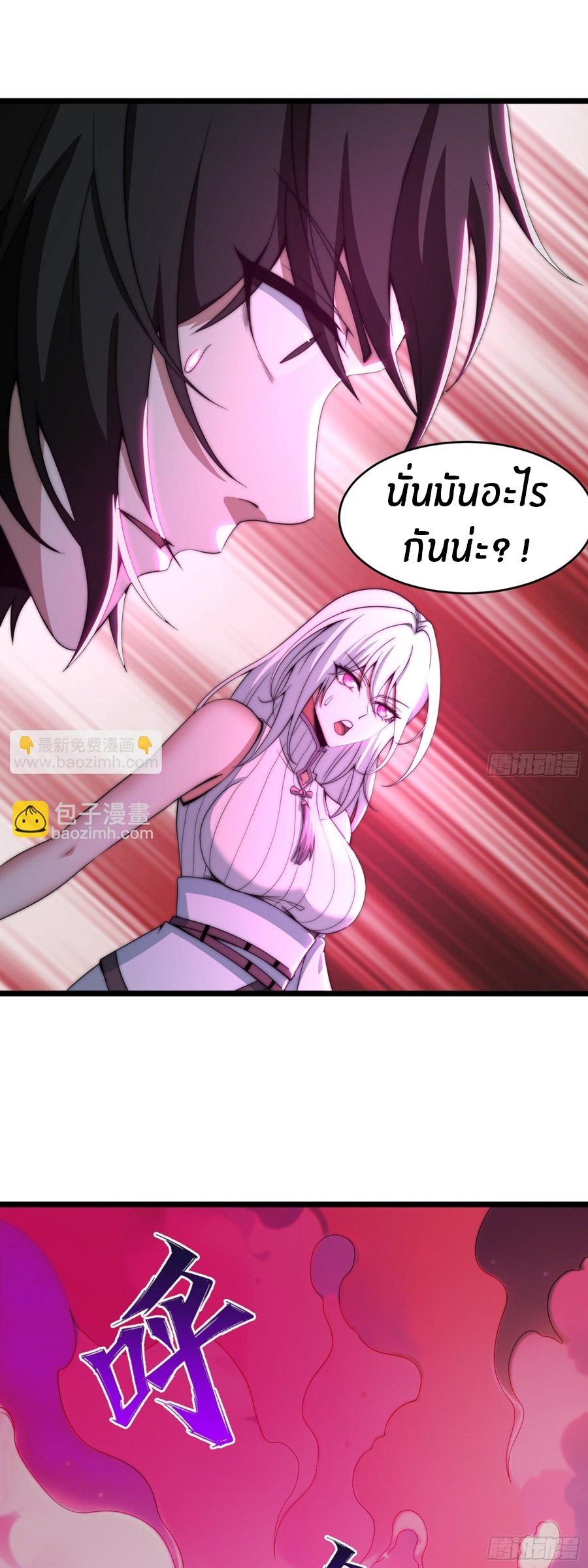 The opening is bound to the Holy Maiden system ตอนที่ 16 หน้า 18