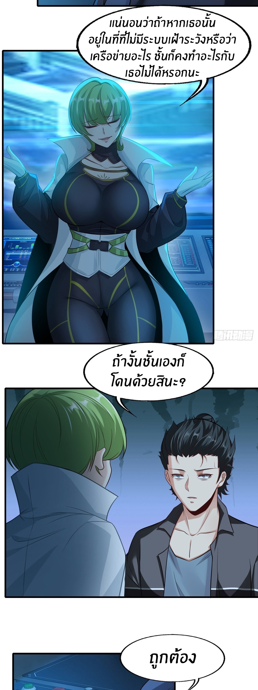 ขอล่ะอย่าเป็นที่ 1 เลย ตอนที่ 115 หน้า 23