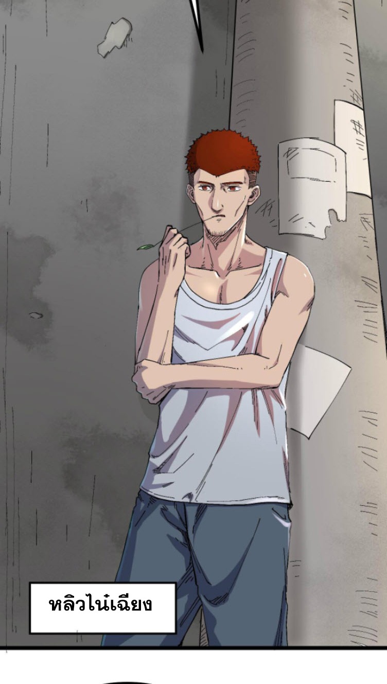 ย้อนเวลา 1983 กลับไปเป็นเศรษฐี ตอนที่ 3 หน้า 26