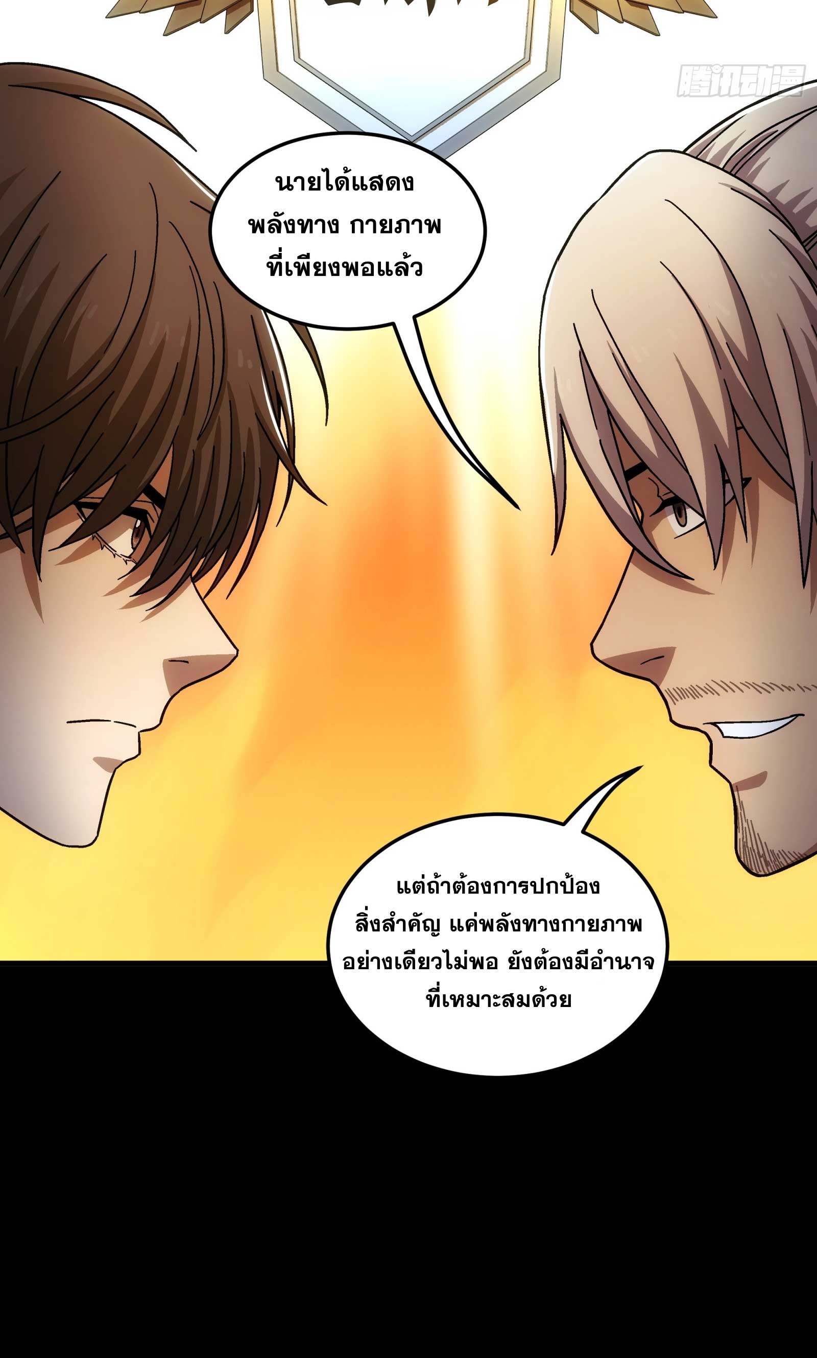 Steel Covenant ตอนที่ 20 หน้า 19