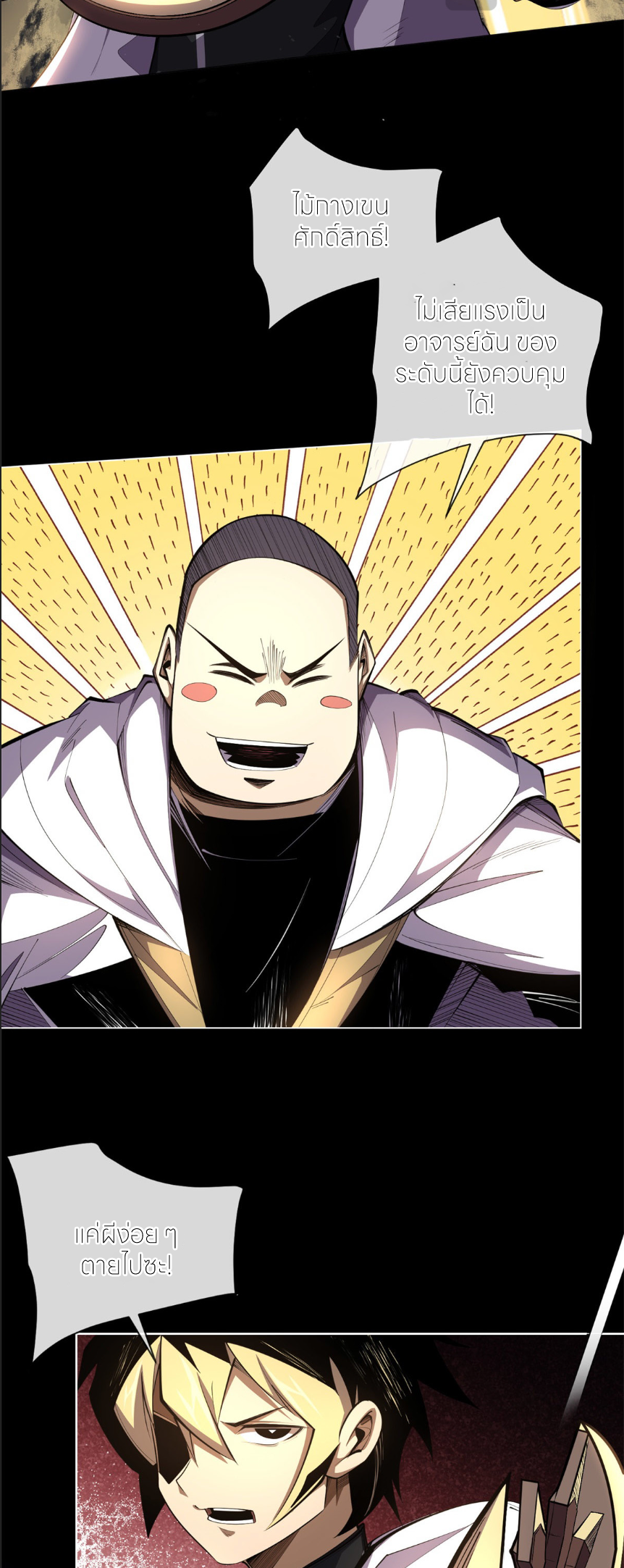 ระบบเติมเงิน คืนให้พิเศษกับตอนตาย ตอนที่ 9 หน้า 16