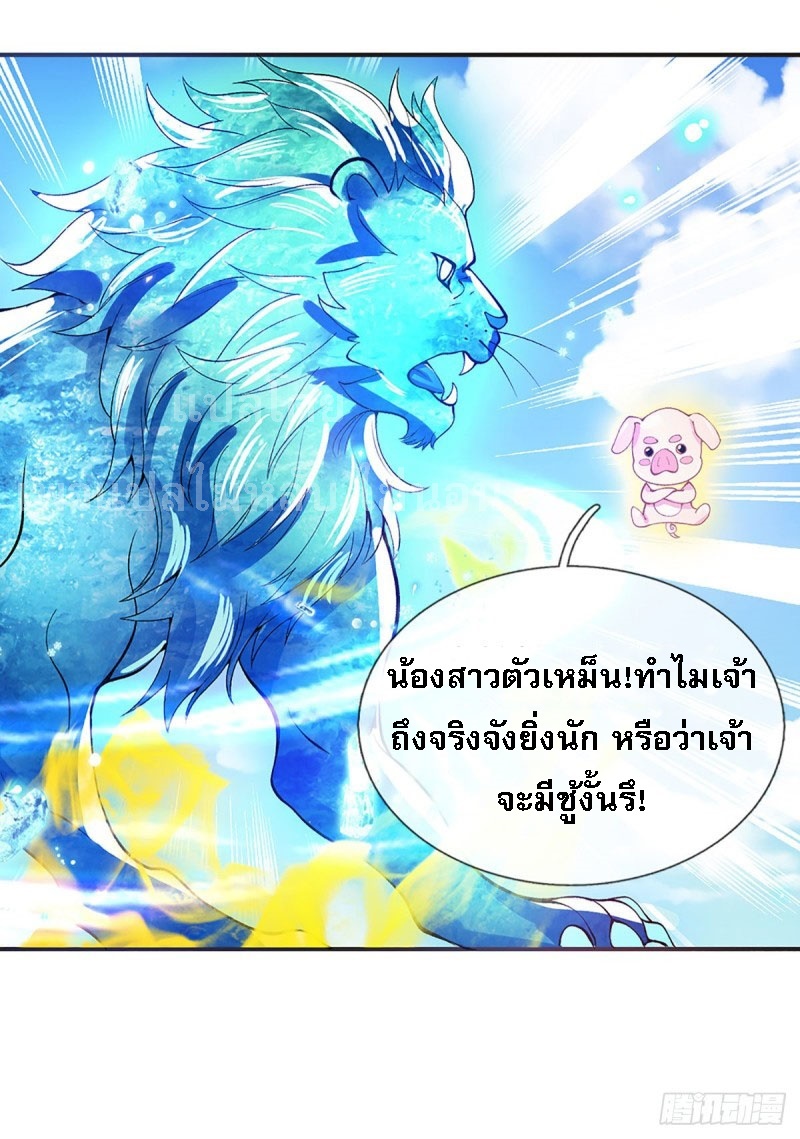 ราชันย์เทพยุทธ์มังกรผงาดฟ้า ตอนที่ 11 หน้า 24