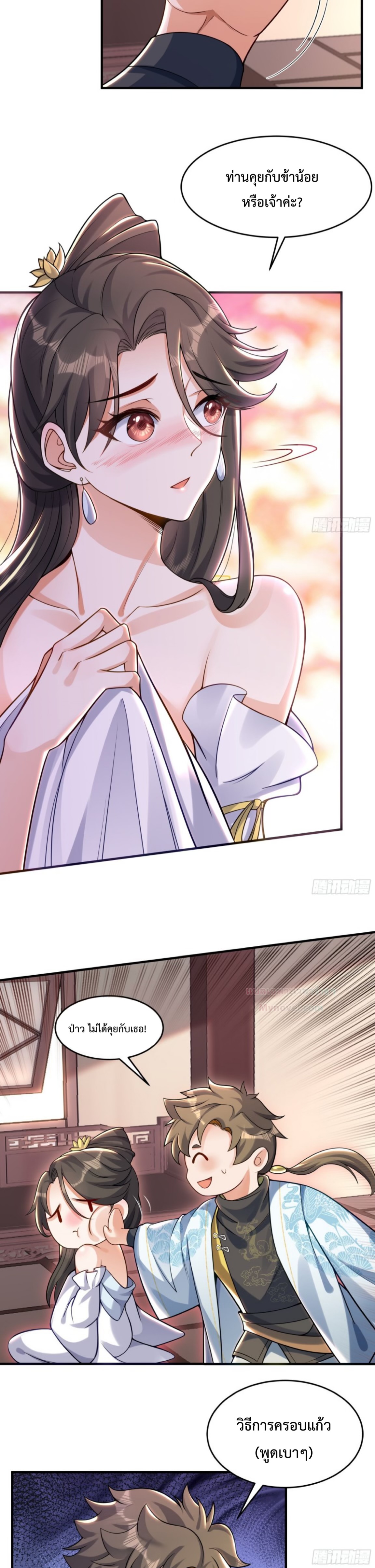 มนุษย์ที่แข็งแกร่งที่สุดในสามอาณาจักร (ชนจีน) ตอนที่ 2 หน้า 8