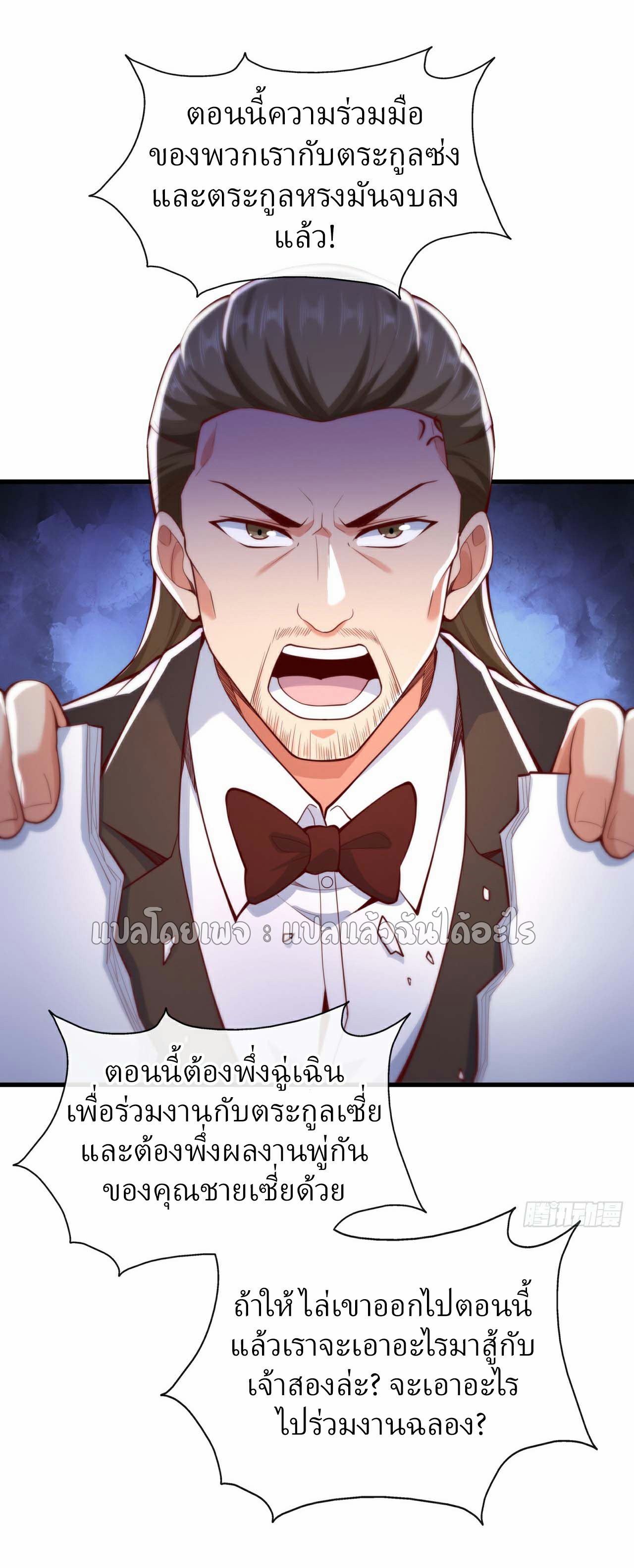 สุดยอดลูกเขยฟ้าประทาน ตอนที่ 18 หน้า 3