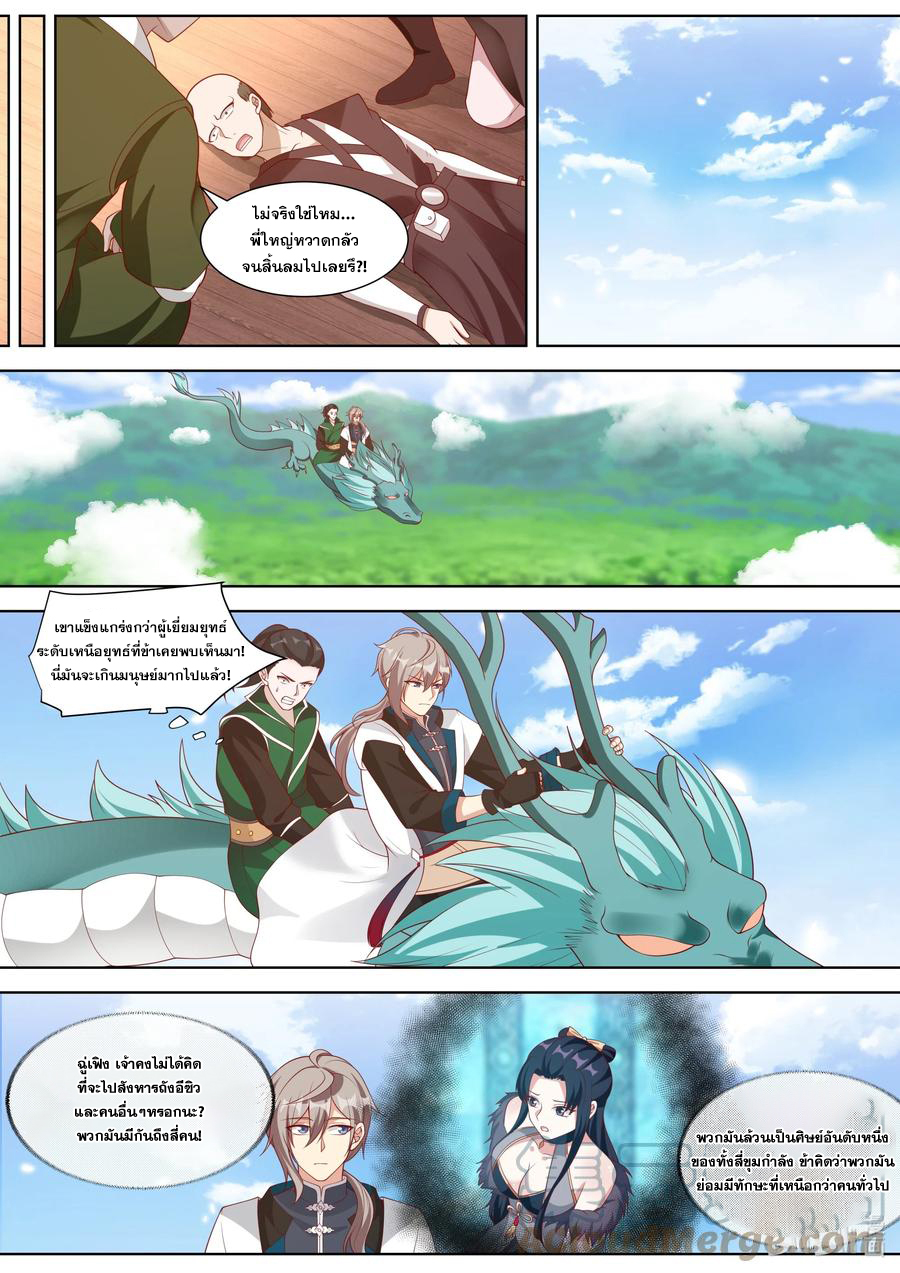 เทพสายฟ้า ราชาสงคราม ตอนที่ 316 หน้า 8