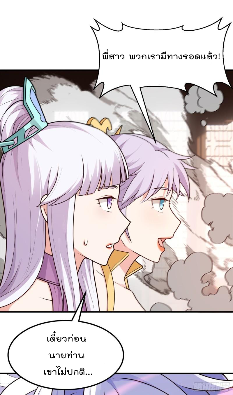 สมบัติทั้งหมดที่ข้าทิ้งไปตอนนี้กลายเป็นผู้หญิงไปซะแล้ว (ชนต้นฉบับ) ตอนที่ 26 หน้า 11