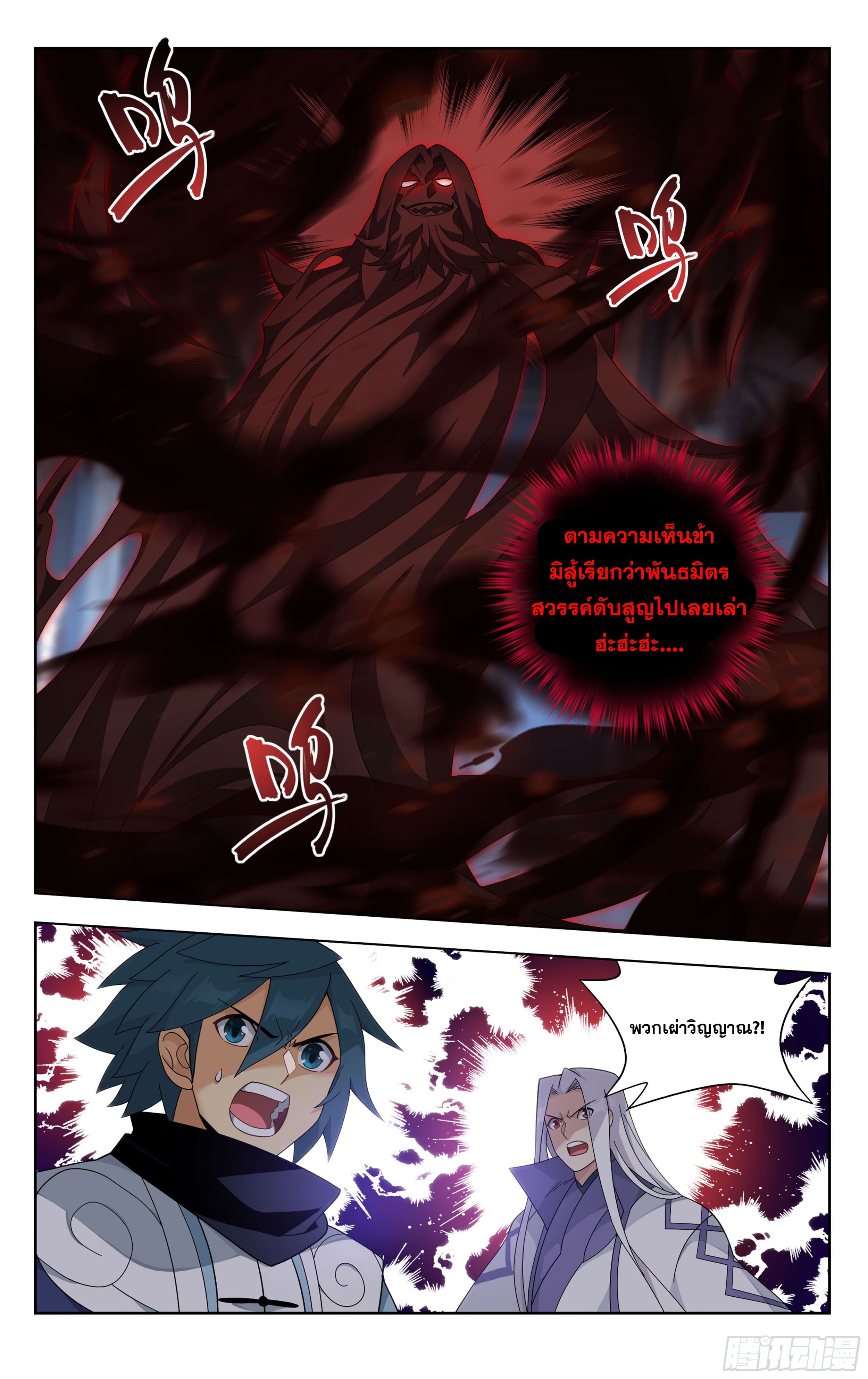 Doupo Cangqiong (ชนจีน) ตอนที่ 92 หน้า 10