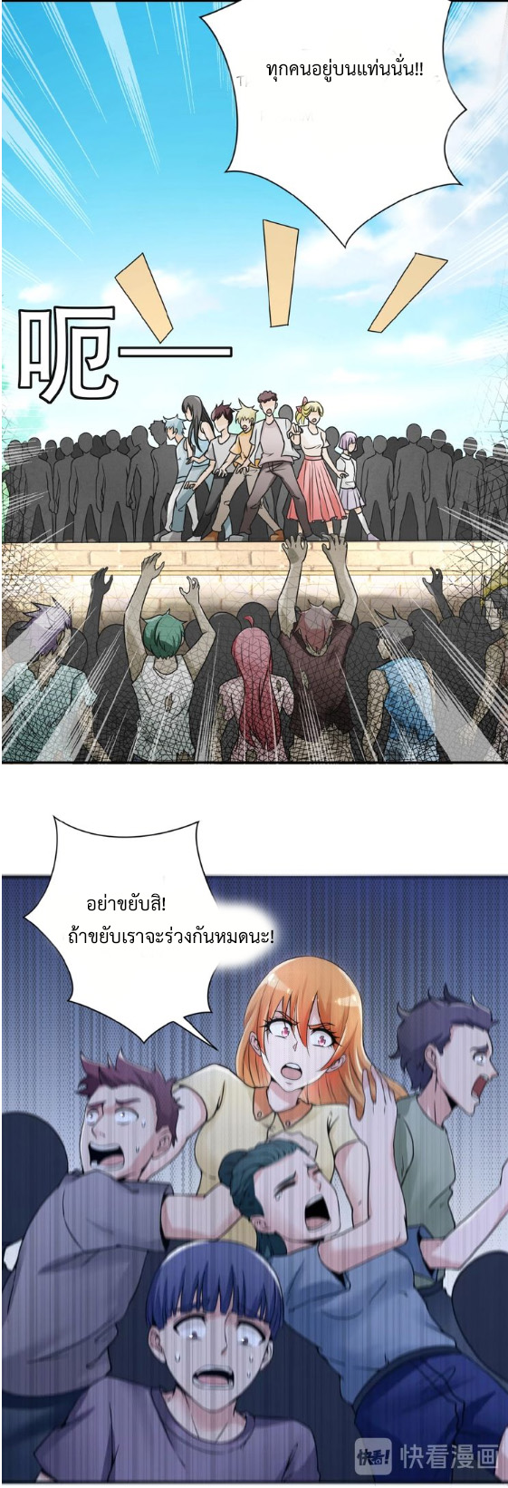 Apocalyptic Super System ตอนที่ 2 หน้า 18