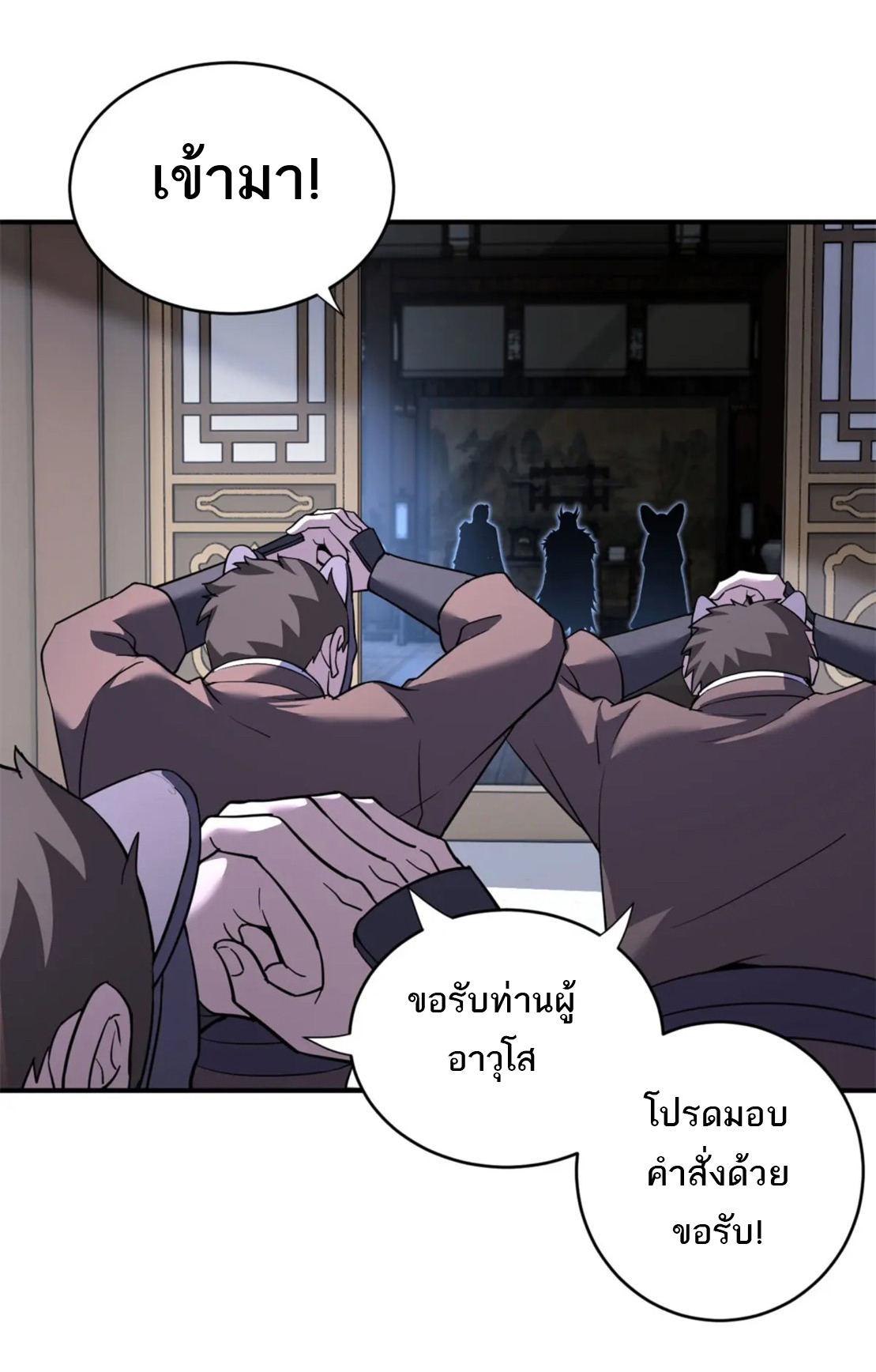 โคตรเทพร้านสัตว์อสูร ตอนที่ 82 หน้า 44