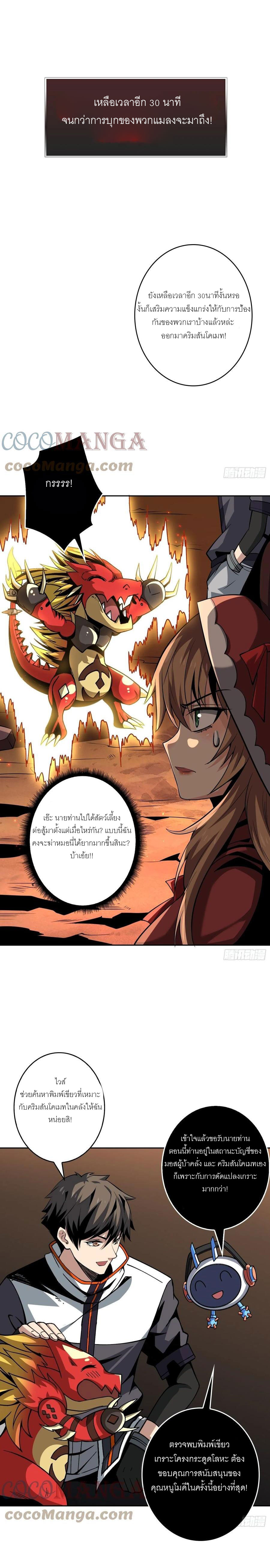 (ชนจีน) IT STARTS WITH A KINGPIN ACCOUNT - จุติจอมราชัน ตอนที่ 130 หน้า 5