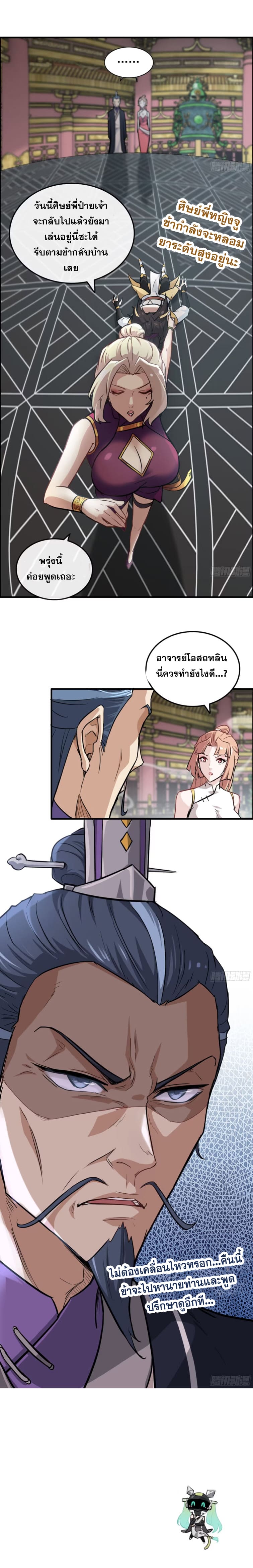 ชีวิตนี้ขอฝึกเป็นเซียนให้ฟ้าเห็น ตอนที่ 10 หน้า 12