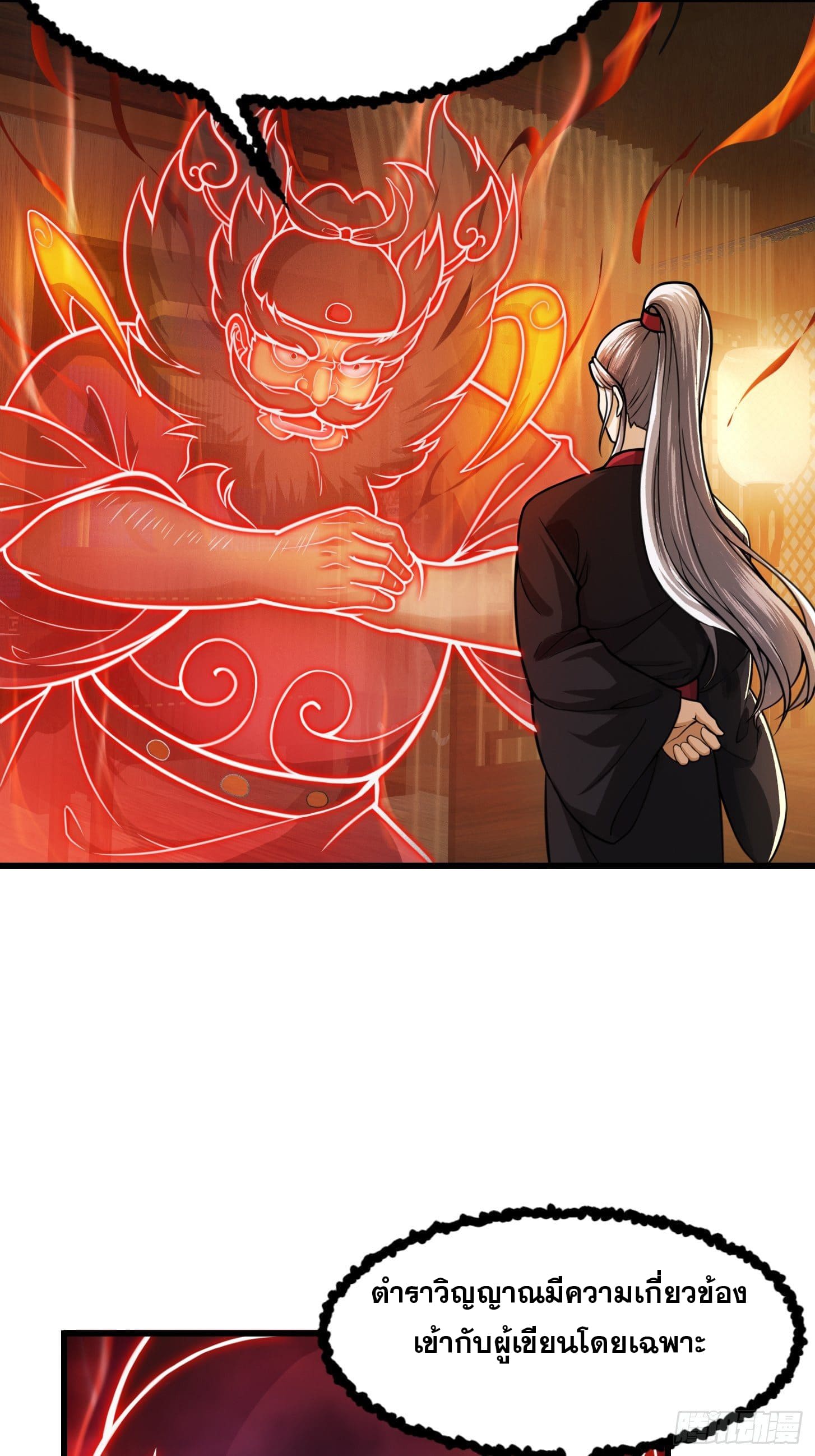 ข้าใช้คัมภีร์ยามว่างบรรลุปราช์ญ (ทันจีน) ตอนที่ 3 หน้า 22