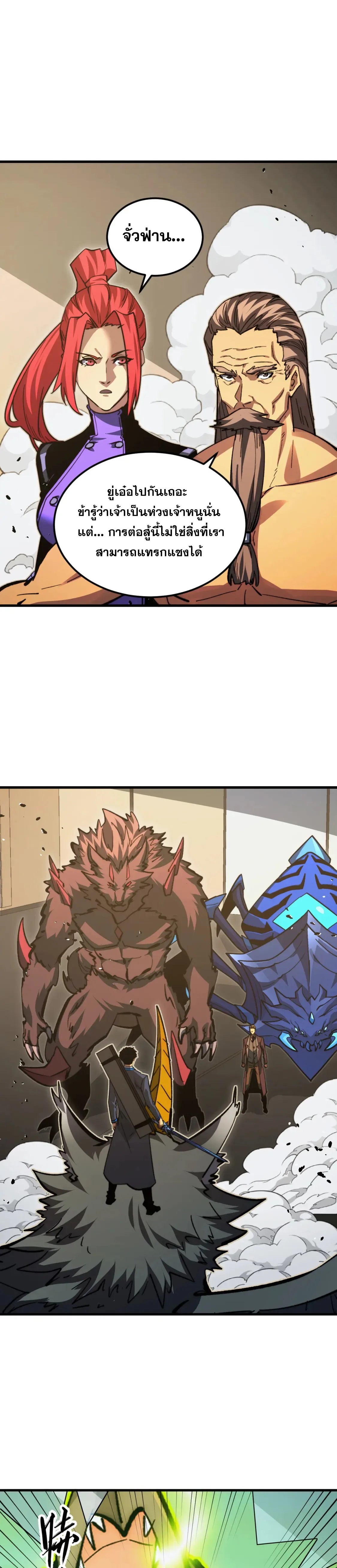Rise From The Rubble |  เศษซากวันสิ้นโลก ตอนที่ 281 หน้า 15