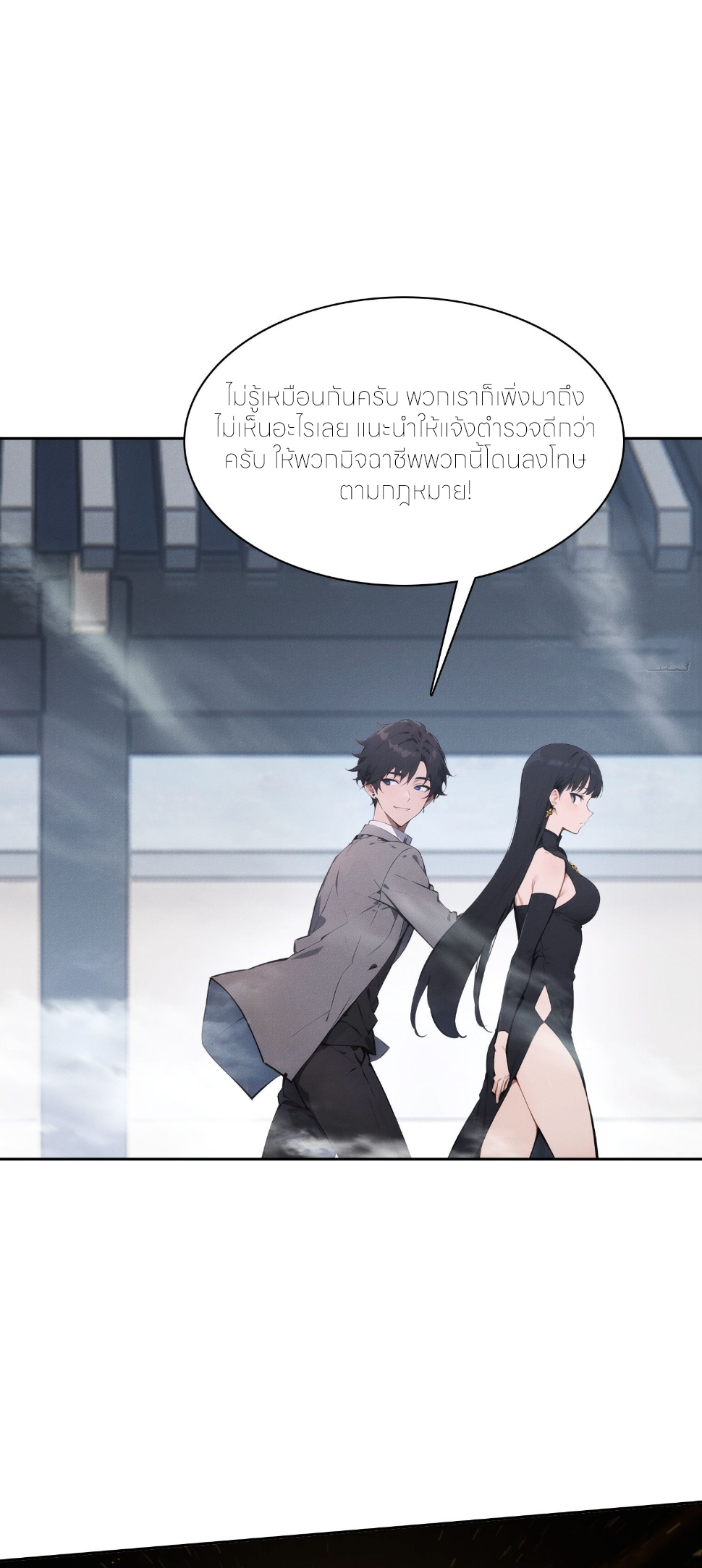 ชีวิตใหม่ในฐานะไป๋อู๋ฉาง ตอนที่ 15 หน้า 25