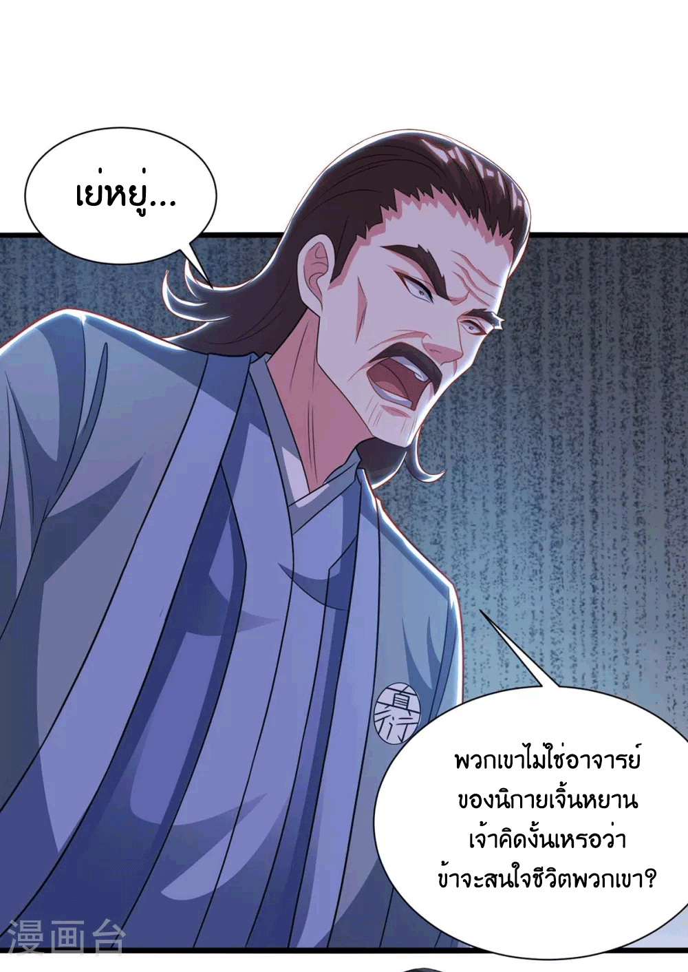 One Step Toward Freedom ตอนที่ 238 หน้า 3