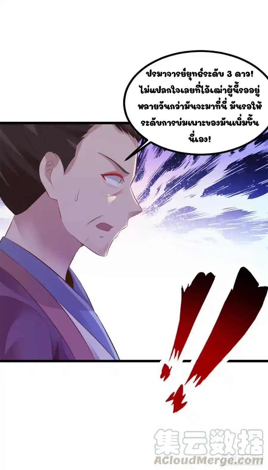 จักรพรรดิวิญญาณศักดิ์สิทธิ์ (ทันจีน) ตอนที่ 123 หน้า 13