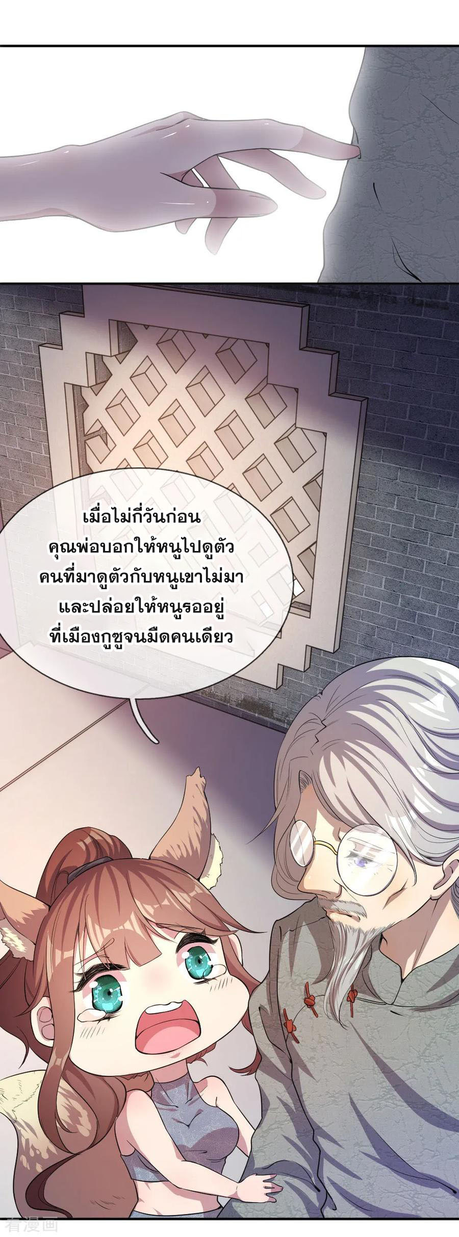 มหาเทพเซียนหมอ ตอนที่ 53 หน้า 14