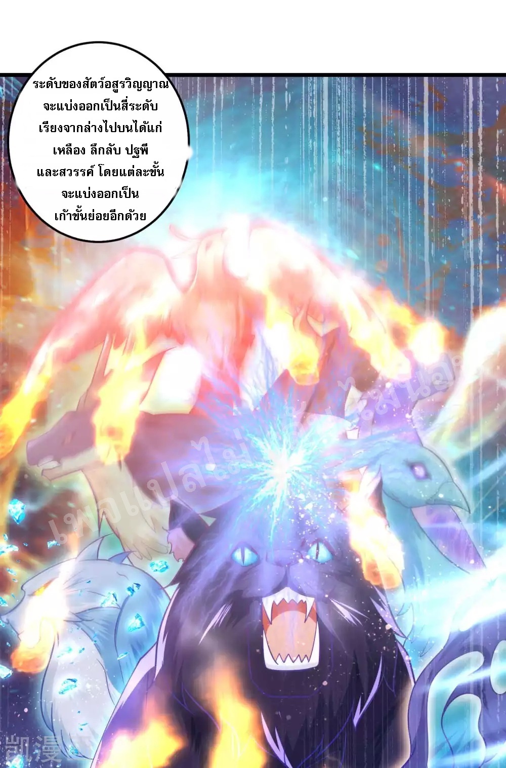 |.การหวนคืนราชันย์เทพสวรรค์ (จบแล้ว) ตอนที่ 23 หน้า 35