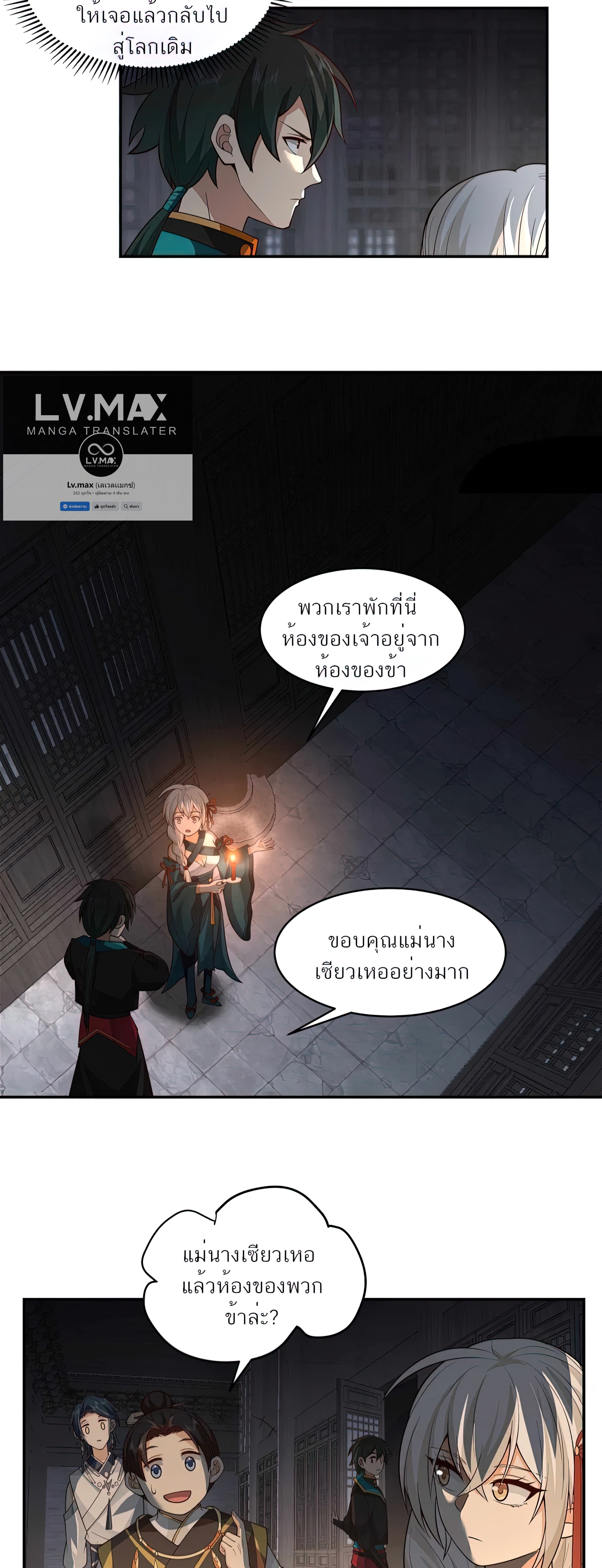 ข้าจะฝัง "พระเจ้า" ลงหลุมเอง !! ตอนที่ 5 หน้า 13