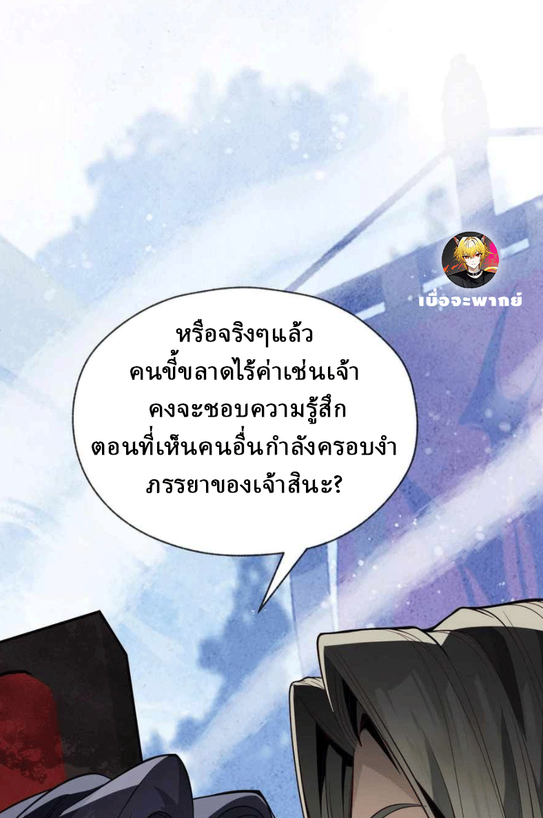 จอมมารสุดแกร่ง ล้างแค้นศิษย์ทรยศ ตอนที่ 39 หน้า 23