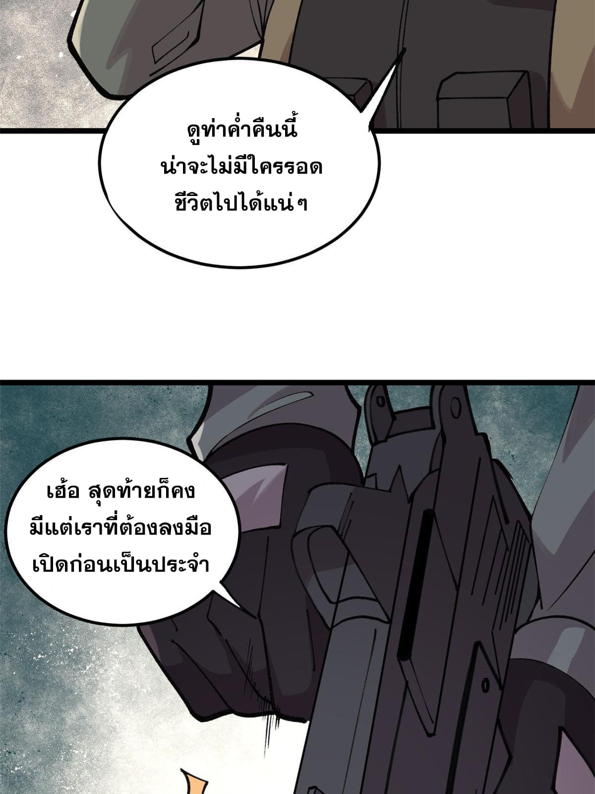 ผู้เล่นสุดโฉด ตอนที่ 24 หน้า 46