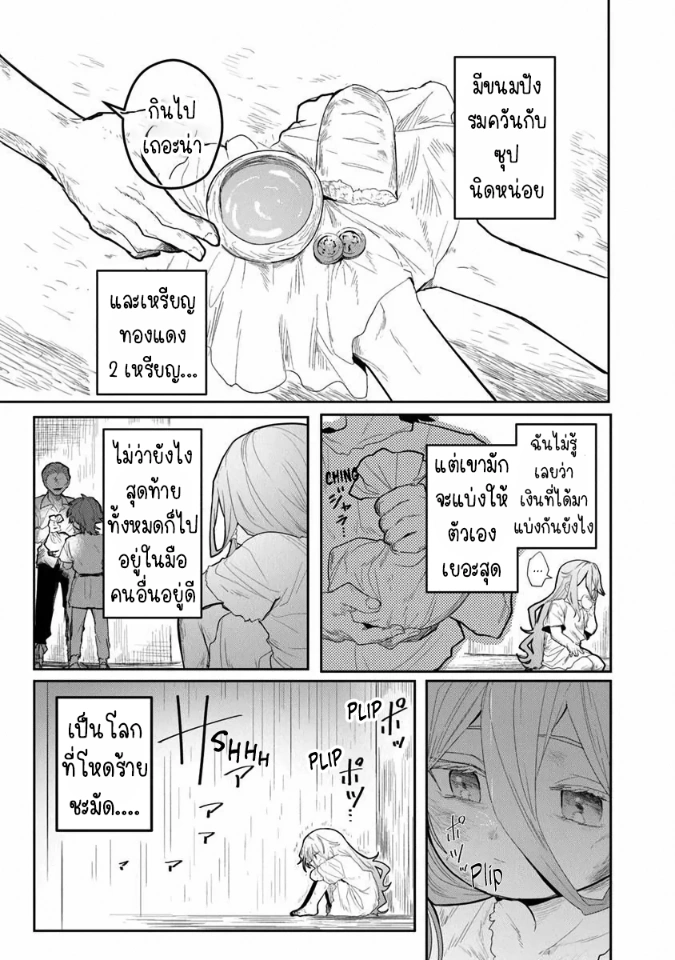 Mizu Mahou Gurai Shika Torie ga Nai Kedo Gendai Chishiki ga Areba Juubun da yo ne? ตอนที่ 1 หน้า 15