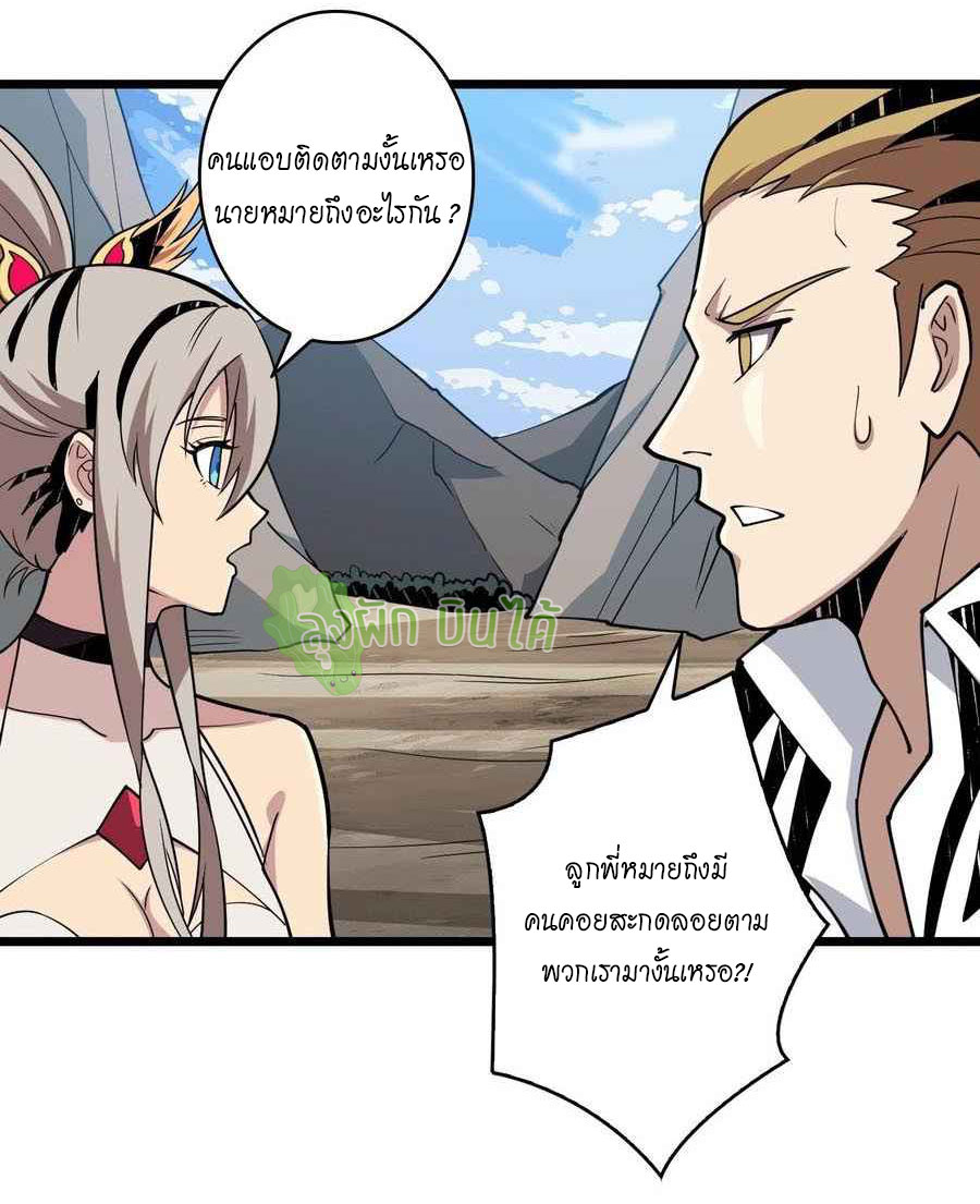 (ชนจีน) IT STARTS WITH A KINGPIN ACCOUNT - จุติจอมราชัน ตอนที่ 92 หน้า 31