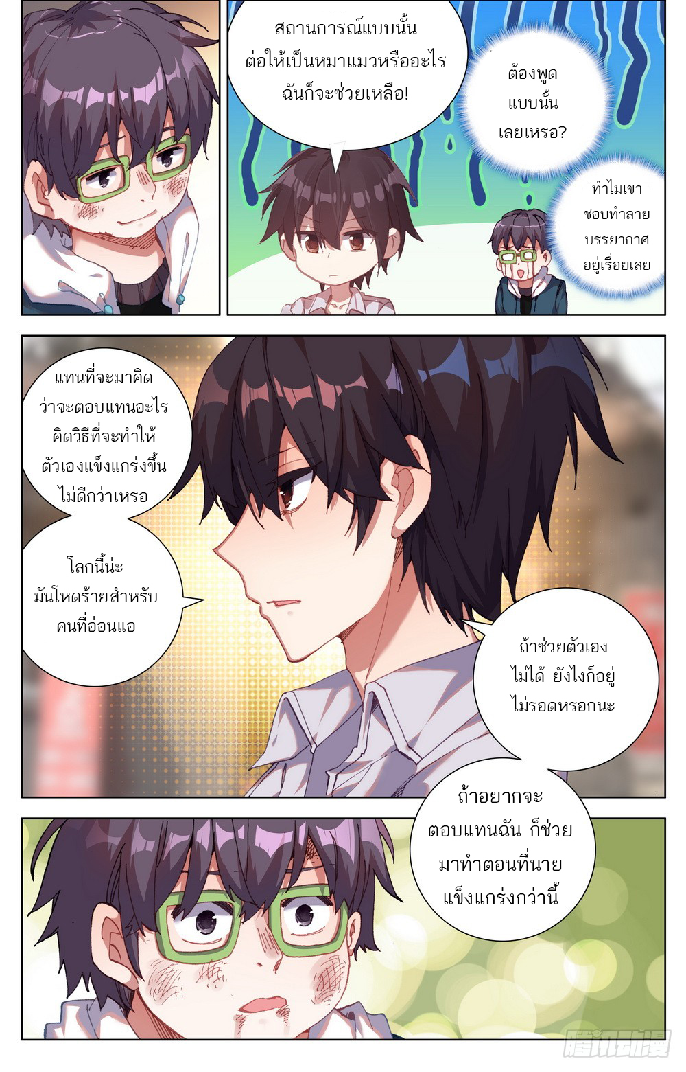 จักรพรรดิหวนคืน ตอนที่ 22 หน้า 8