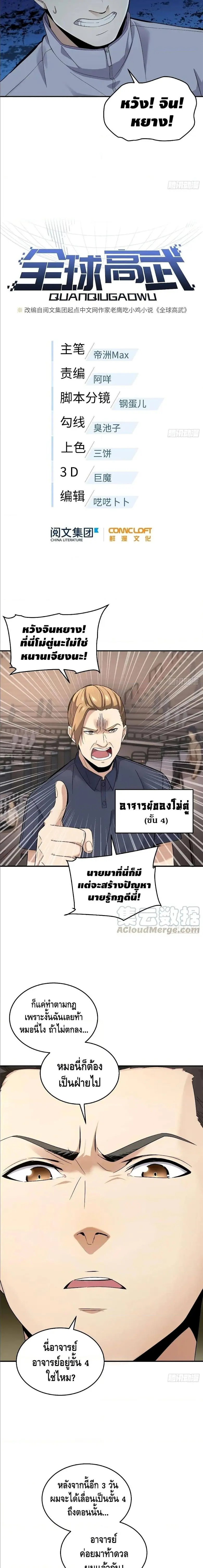 [ชนจีน] ระบบจอมยุทธ์สุดโกงแห่งโลกคู่ขนาน - Global Martial Arts ตอนที่ 49 หน้า 2