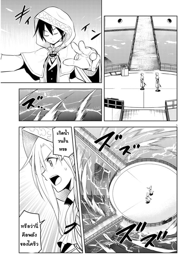 ผมจะกลืนกินหินเวทย์และกลายเป็นผู้ที่แข็งแกร่งที่สุด ตอนที่ 34 หน้า 5