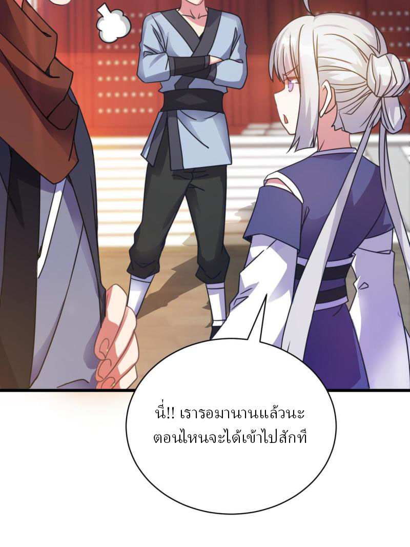 ข้ารอดพ้นจากทัณฑ์สวรรค์ 999 ครั้ง ตอนที่ 11 หน้า 43