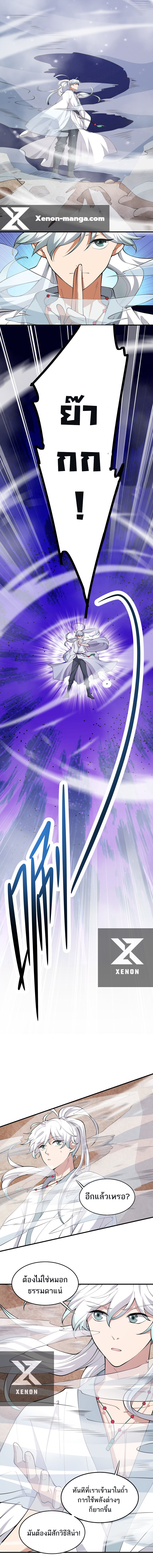ข้าไม่อยากเป็นเทพเซียน ตอนที่ 12 หน้า 2