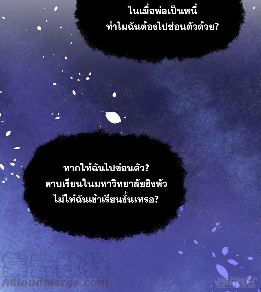 นี่น่ะหรือ....ระบบบำเพ็ญเซียน? ตอนที่ 50 หน้า 35