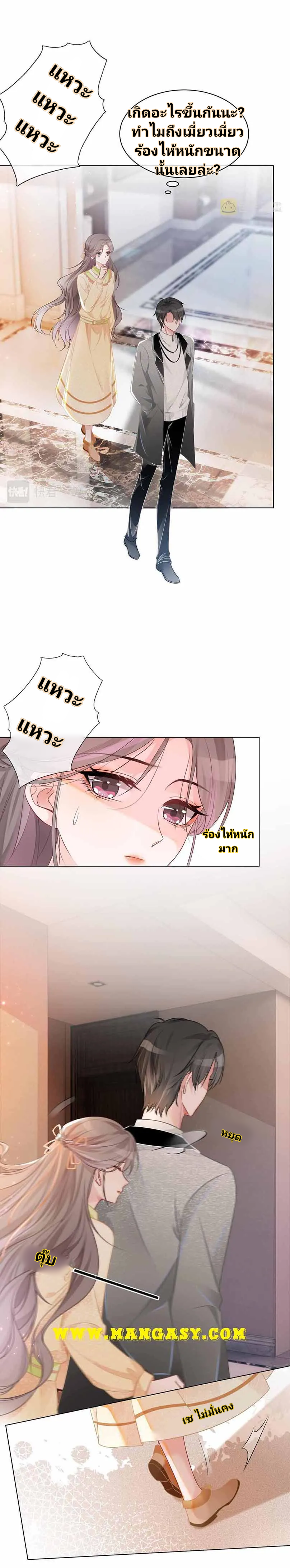 My Brothers Dote On Me ตอนที่ 40 หน้า 9