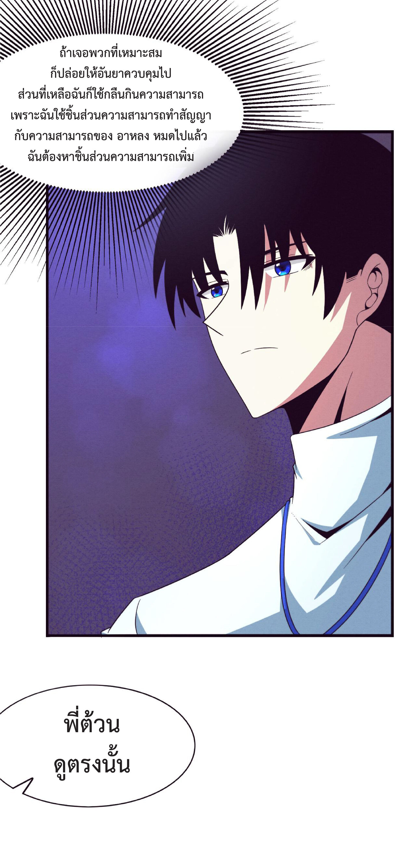 the frenzy of evolution การวิวัฒนาการที่บ้าคลั่ง ตอนที่ 58 หน้า 31