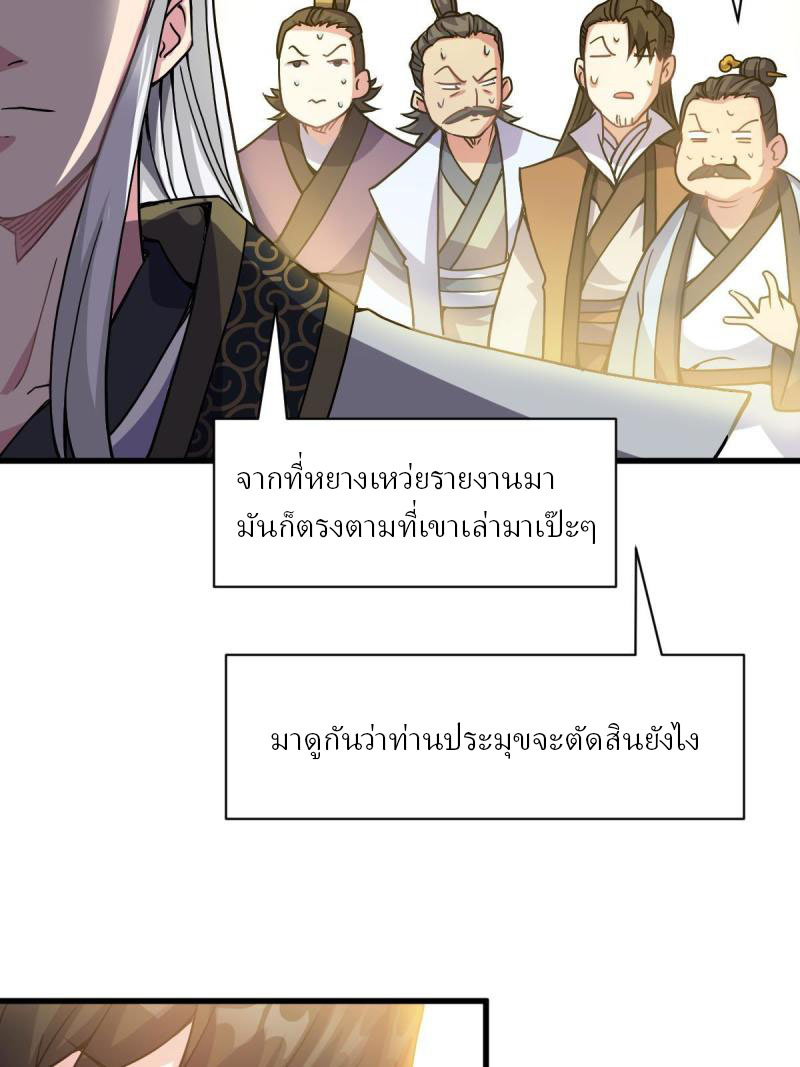 ข้ารอดพ้นจากทัณฑ์สวรรค์ 999 ครั้ง ตอนที่ 11 หน้า 73